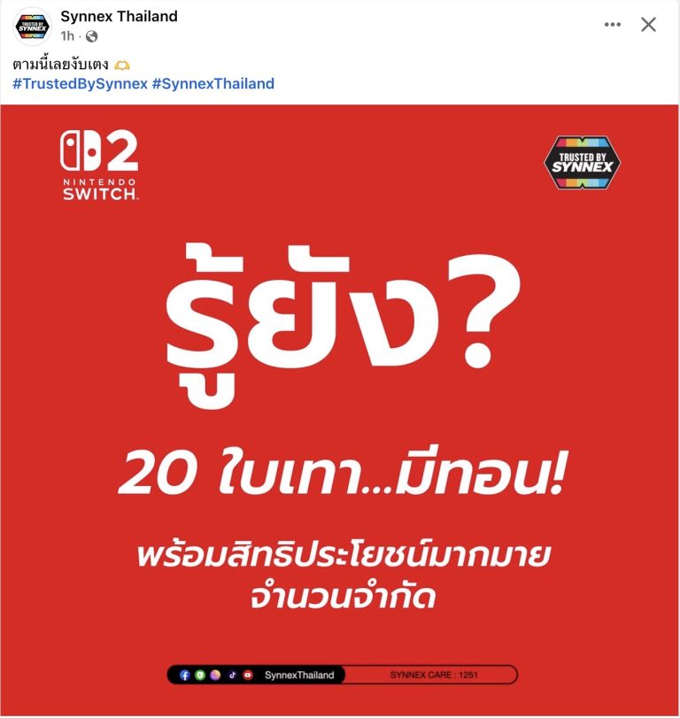 เปิดราคาไทยแล้ว Nintendo Switch 2